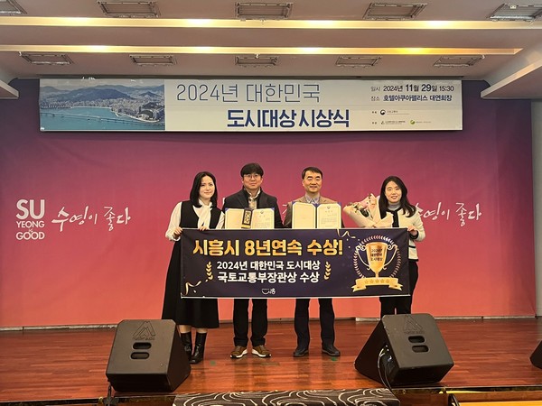 ▲ 시흥시 '2024 대한민국 도시대상' 국토교통부장관상 수상 모습.