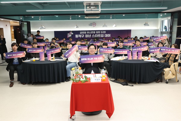 ▲ 지난달 28일 동작취업지원센터에서 열린 '동작구 청년 스타트업 데이' 행사에서 박일하 동작구청장과 청년 창업가들이 기념촬영하고 있다.