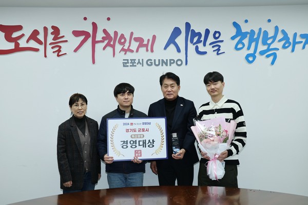 ▲ 군포시 2024년 TV조선 경영대상 '혁신경영' 부문 대상 수상 모습.