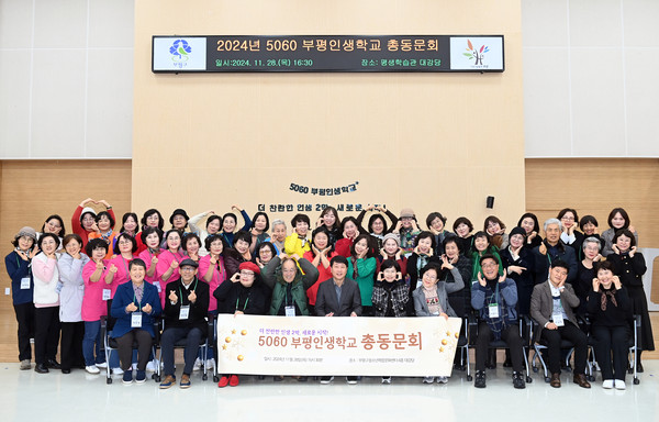 ▲ 5060 부평인생학교 총동문회 개최 모습.