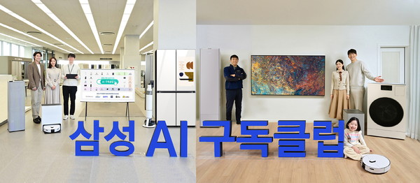 ▲ 삼성전자 전문 매니저와 전문 엔지니어, 모델이 함께 '삼성 AI 구독 클럽'을 소개하고 있다.