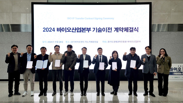 ▲ ‘2024 바이오산업본부 기술이전 계약 체결식’ 개최 모습.