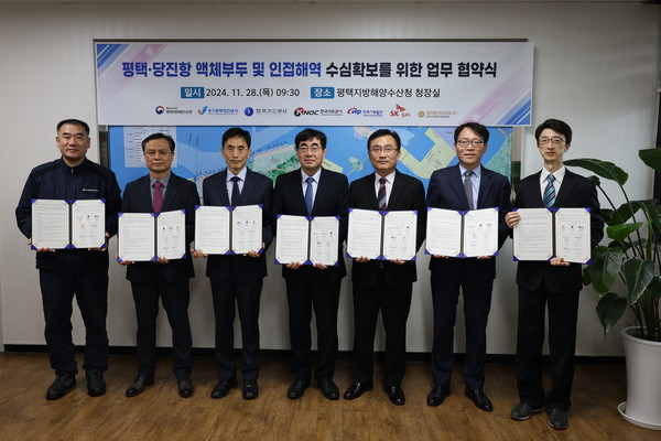 ▲ 평택·당진항 액체부두 및 안정성 위한 업무협약 체결 모습.