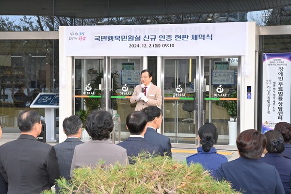 ▲ '2024 국민행복민원실 인증 기념 현판식'에서 이현재 하남시장이 인사말을 건네고 있다.