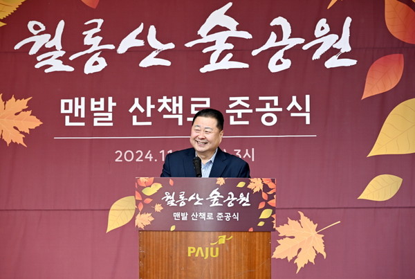 ▲ 김경일 파주시장이 '월롱산 숲공원 맨발 산책로 준공식'에서 축사를 하고 있다.