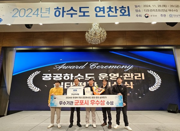 ▲ 군포시 '2024년 공공하수도 운영·관리 실태평가' 우수상 수상 모습.