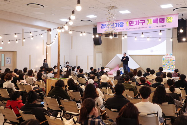 ▲ '1인가구 기록의 장' 토크콘서트 개최 모습.