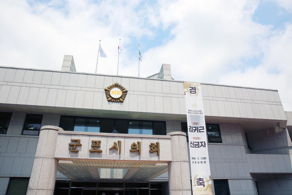 ▲ 군포시의회 청사 전경.