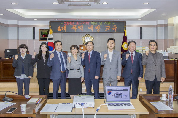 ▲ 2024년 인천 중구의회 4대폭력 예방교육.