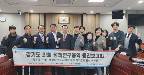 ▲ 경기도의회 DMZ생태평화관광 연구회, 정책연구용역 중간보고회 개최 모습.