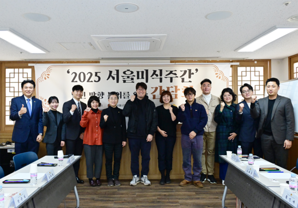 ▲ ‘2025 서울미식주간’ 발전 방향 모색을 위한 간담회 기념촬영 모습.
