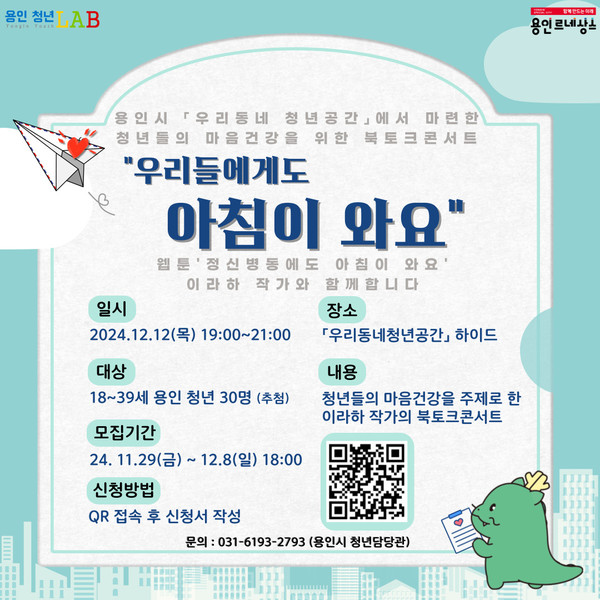▲ 용인특례시 이라하 작가토크콘서트 안내 포스터.