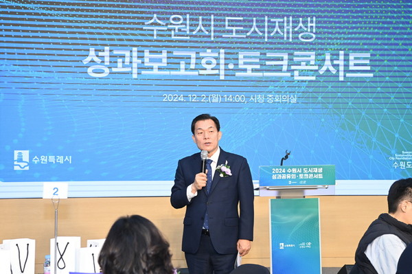 ▲ 이재준 수원특례시장이 인사말을 하고 있다.