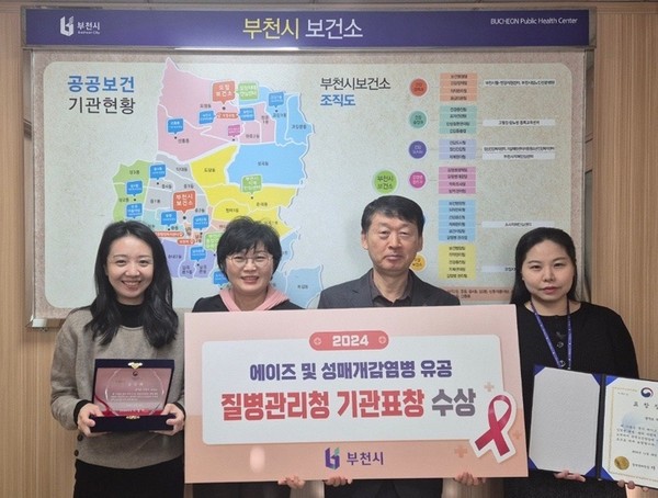 ▲ 부천시 2024년 에이즈 및 성매개감염병 관리 사업 ‘우수기관’ 선정 모습.