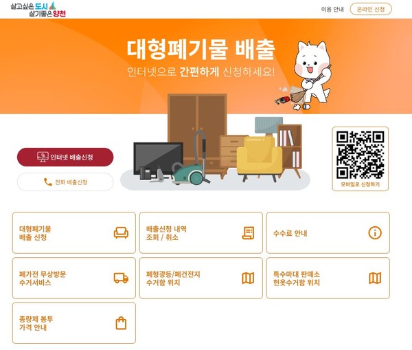 ▲ 대형폐기물 배출신고 시스템 화면.