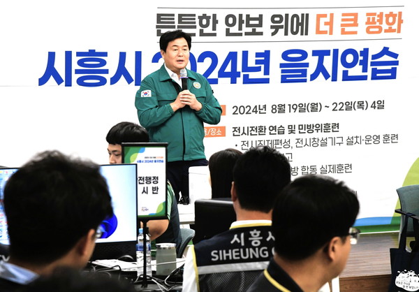 ▲ 지난 8월 임병택 시흥시장 을지연습 진행 모습.