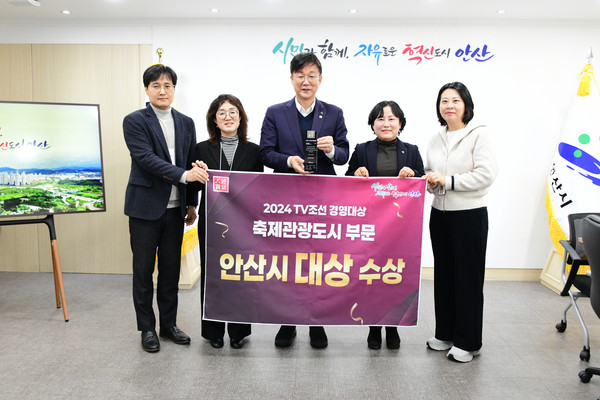 ▲ 안산시 ‘2024 축제문화관광도시 부문 경영 대상’ 수상 모습.