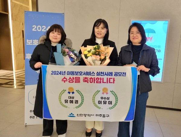 ▲ 미추홀구 아동보호전담요원 ‘아동 보호 서비스 우수 실천 사례 공모전’ 대상·우수상 수상 모습.