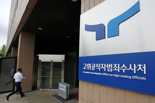 ▲ 지난 8월 31일 오후 경기도 과천시 정부과천청사 고위공직자범죄수사처에 새 로고를 반영한 현판이 걸려있다. /뉴시스