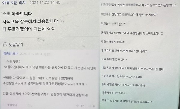 ▲ 2일 의료계에 따르면 서울의 한 수련병원에서 일반의로 근무하고 있다는 A씨는 지난 1일 다수의 온라인 커뮤니티와 자신의 블로그에 '의사 커뮤니티에서 벌어지는 집단 린치를 폭로합니다'라는 제목의 글을 올렸다. (사진= 보배드림 캡처) /뉴시스