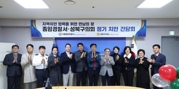▲ 정기 치안 간담회 기념촬영 모습.