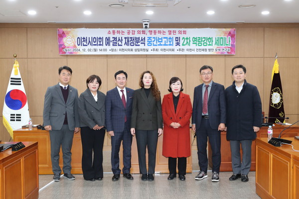 ▲ ‘예·결산 재정분석 중간보고 및 2차 역량 강화 세미나’ 기념촬영 모습.