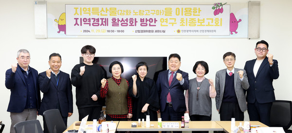 ▲ 지역경제 활성화 방안 연구 최종보고회.