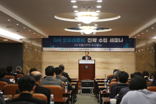 ▲ 모듈러주택 활성화를 위한 전략수립 세미나.