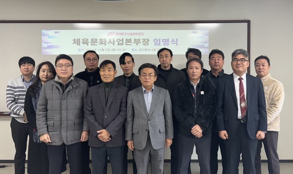 ▲ 동대문구시설관리공단 체육문화사업본부장 임명식 기념사진.