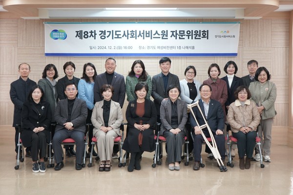 ▲ 경기도사회서비스원, 제8차 자문위원회 개최 모습.