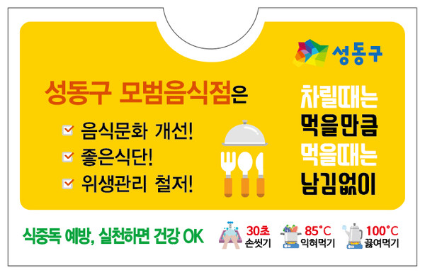 ▲ 모범음식점 지정 시 제공되는 수저 세팅지 인센티브 물품 시안.