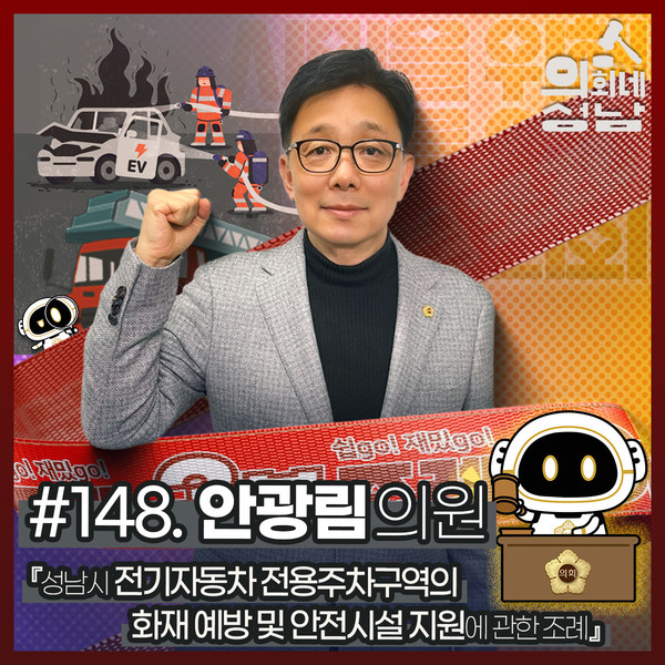 ▲ ‘3분 조례-안광림 의원 편’.