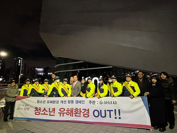 ▲ 하남시 청소년 유해환경 개선 홍보 및 민·관 합동점검 캠페인 실시 모습.