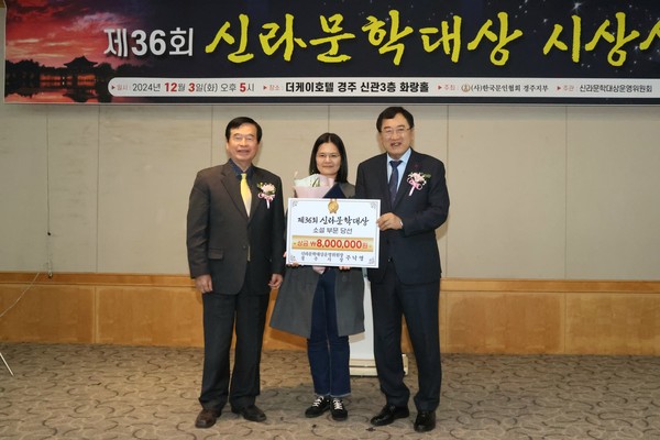 ▲  제36회 신라문학대상 시상식이 3일 오후 5시 The-K호텔 경주 신관 화랑홀에서 열린 가운데, 주낙영 경주시장이 소설 부문 당선자 박이정(사진 중앙) 씨와 기념촬영을 하고 있다.