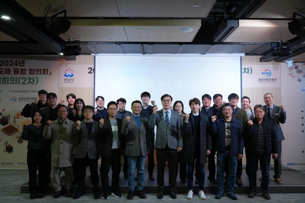 ▲ 성남산업진흥원, 반도체 융합 협의회 개최 단체사진.