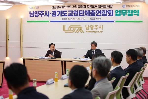 ▲ 남양주시와 경기교총 다산정약용브랜드 교육 활성화 위한 협약 체결 모습.