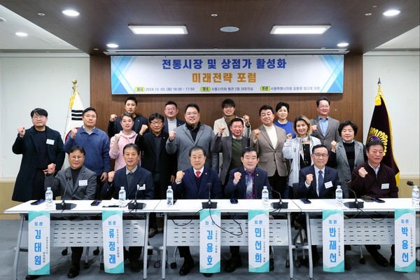 ▲ 전통시장 및 상점가 활성화 미래 전략 포럼 기념촬영 모습.