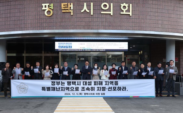 ▲ ‘평택시 대설 피해 특별재난지역 선포 촉구 성명서’ 발표하는 평택시의회 의원들.