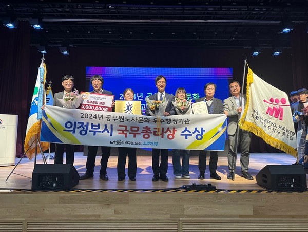 ▲ 의정부시 2024년 공무원 노사문화 우수 행정기관 국무총리 표창 수상 모습.
