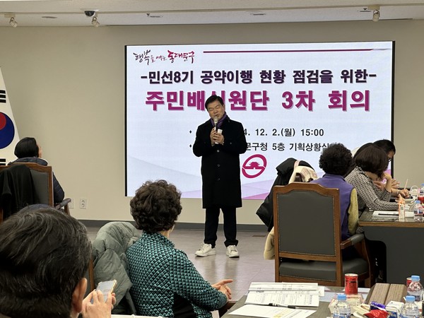 ▲ ‘제3차(최종) 주민배심원단 회의’를 찾아 인사말 하는 이필형 동대문구청장.