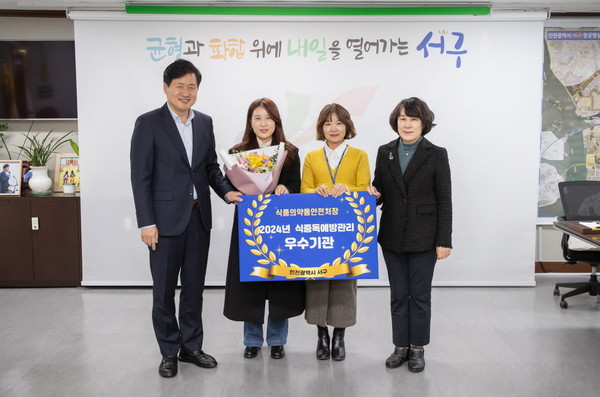 ▲ 인천 서구 식중독 예방관리 사업 우수기관 선정 모습.