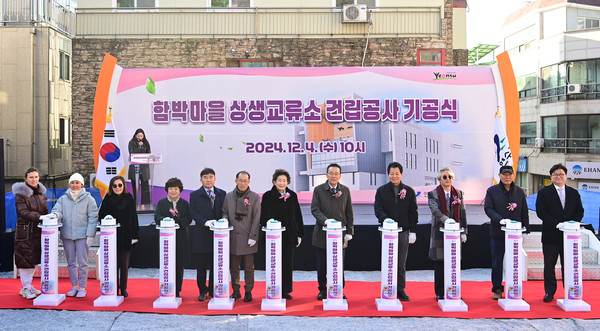 ▲ 연수구 함박마을 상생교류소 기공식 개최 모습.