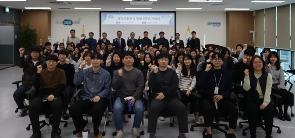 ▲ 경기교통공사 창립기념식.