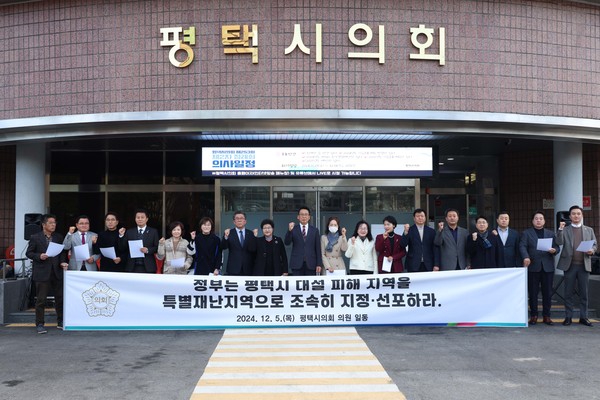 ▲ ‘평택시 대설 피해 특별재난지역 선포 촉구 성명서’ 발표하는 평택시의회 의원들.