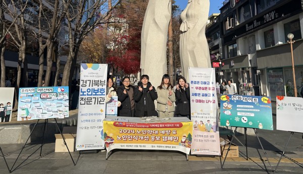 ▲ 경기북부노인보호전문기관 노인인식개선 홍보 캠페인 사진.