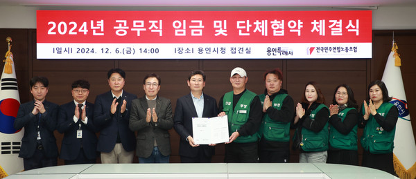 ▲ 이상일 용인특례시장과 공무직노조 임금 협약 체결 모습.