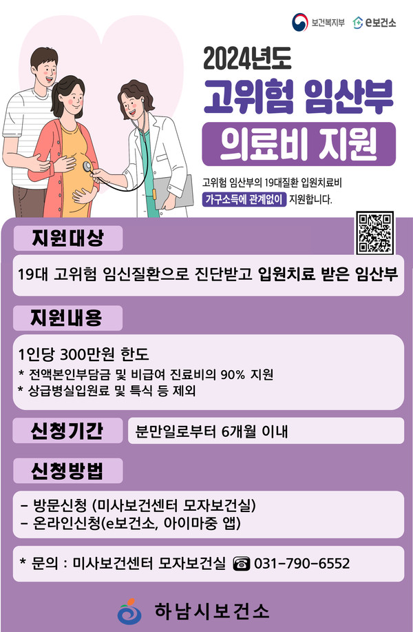 ▲ 고위험 임산부 의료비 지원 안내물.