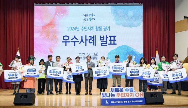 ▲ 이재준 수원특례시장(왼쪽에서 8번째)이 ‘2024년 수원시 주민자치 활동 평가 우수사례 발표회’에서 수상한 주민자치회 발표자들과 함께하고 있다.