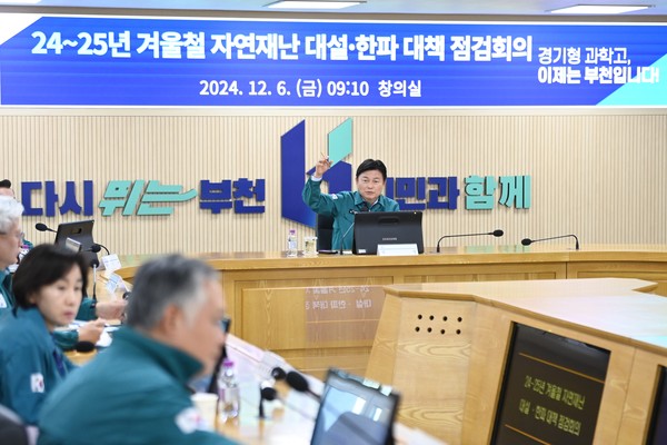 ▲ 조용익 부천시장이 ‘2024~2025년 겨울철 자연재난 대책 점검회의’를 주재하고 있다.