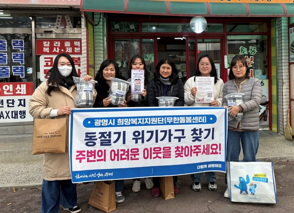 ▲ 광명시 희망복지지원단(무한돌봄센터) 찾아가는 혹한기 위기가구 집중발굴 활동 추진 모습.